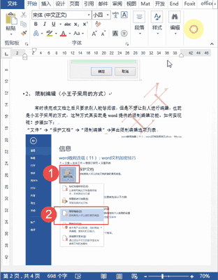 word教程连载3