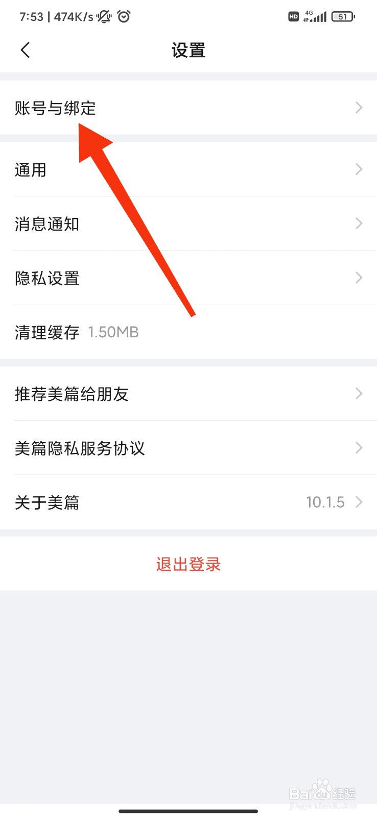 美篇怎么注销账号？