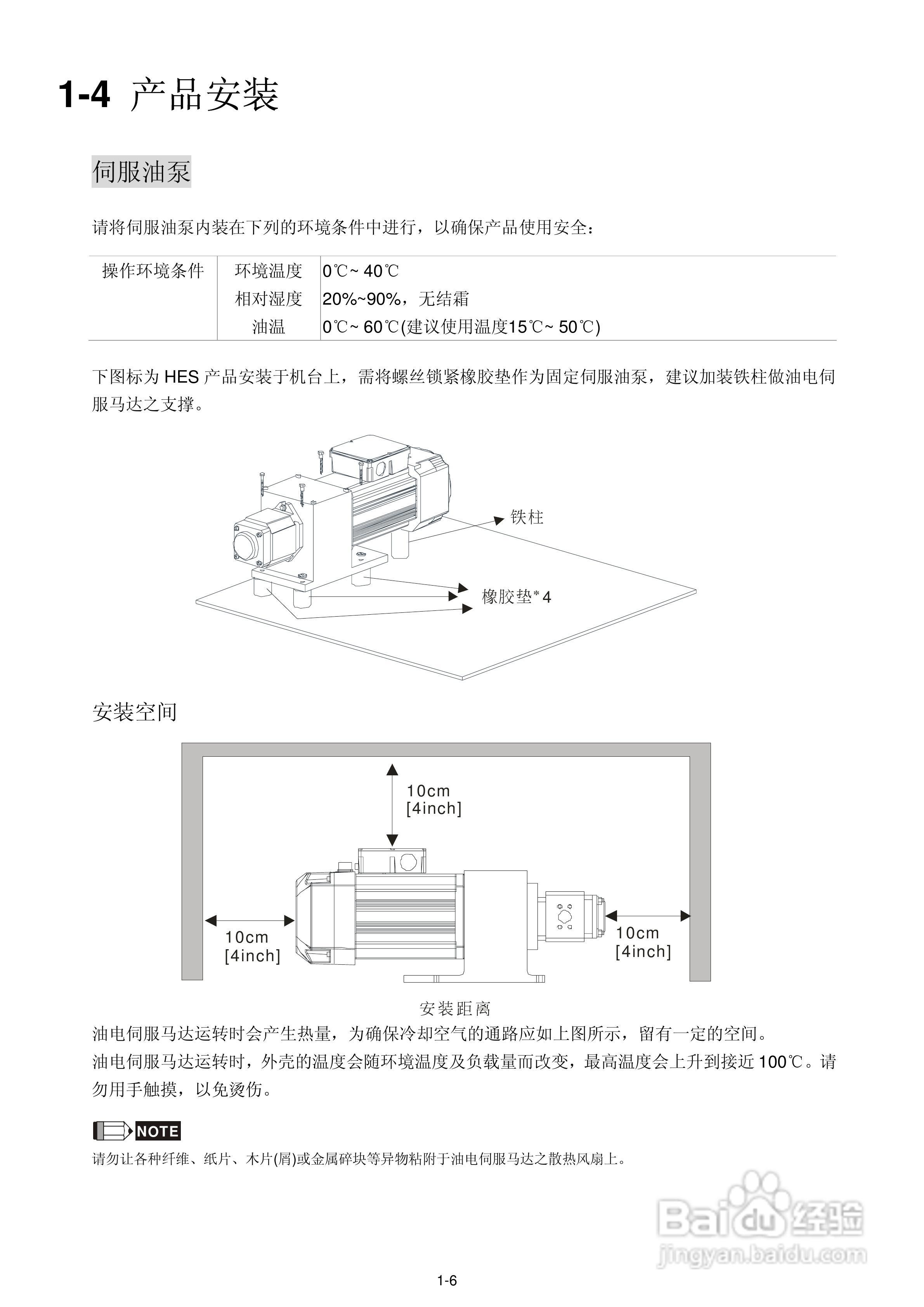中达电通HES电机驱动器使用手册:[2]