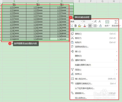 怎樣快速給表格中的qq號碼添加郵箱後綴