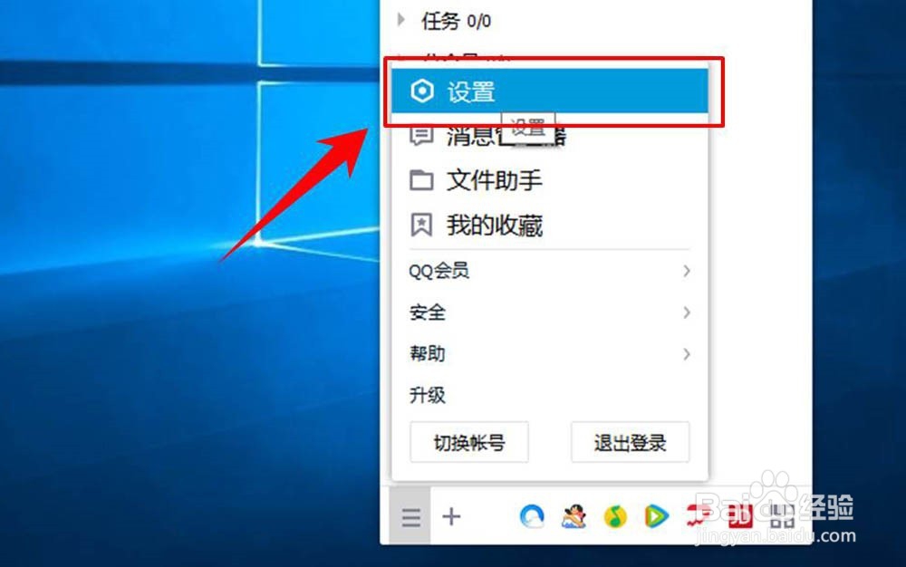 电脑QQ怎么设置自动回复