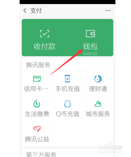 怎么在微信聊天记录里查询某个人的转账单