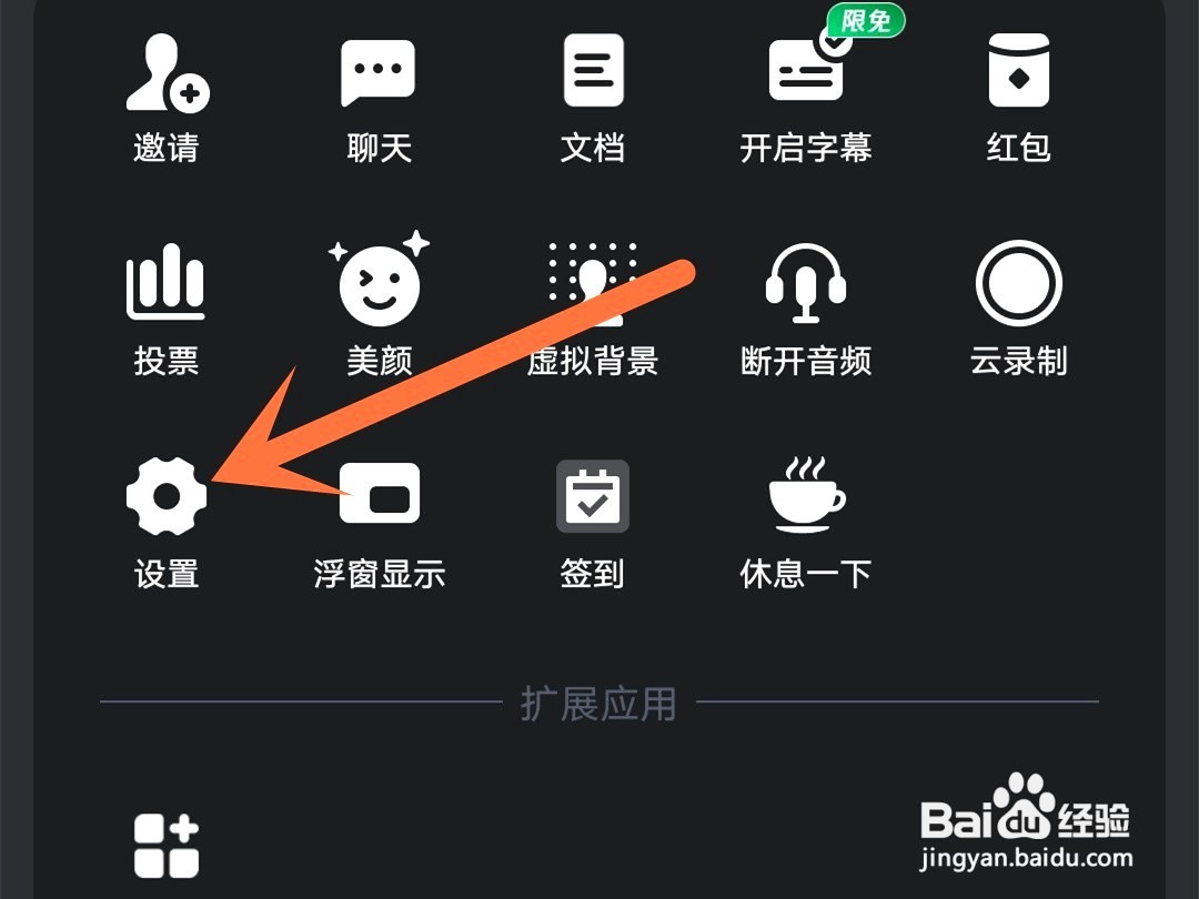 腾讯会议如何开启会议水印