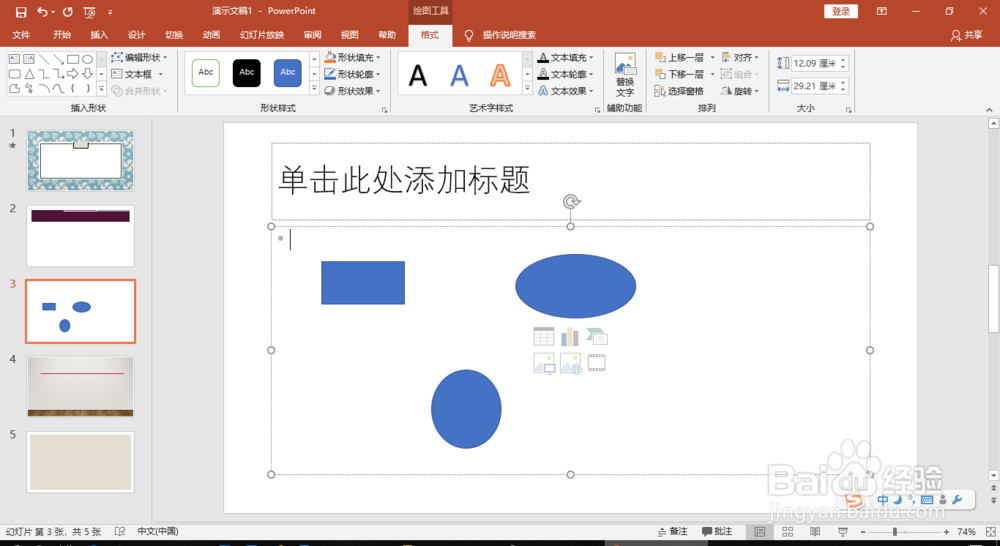 ppt如何添加动画