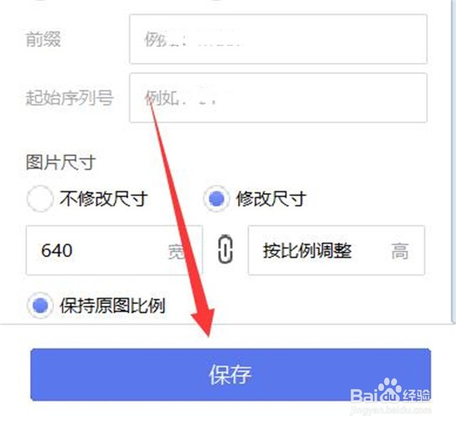如何一次性修改图片的尺寸大小