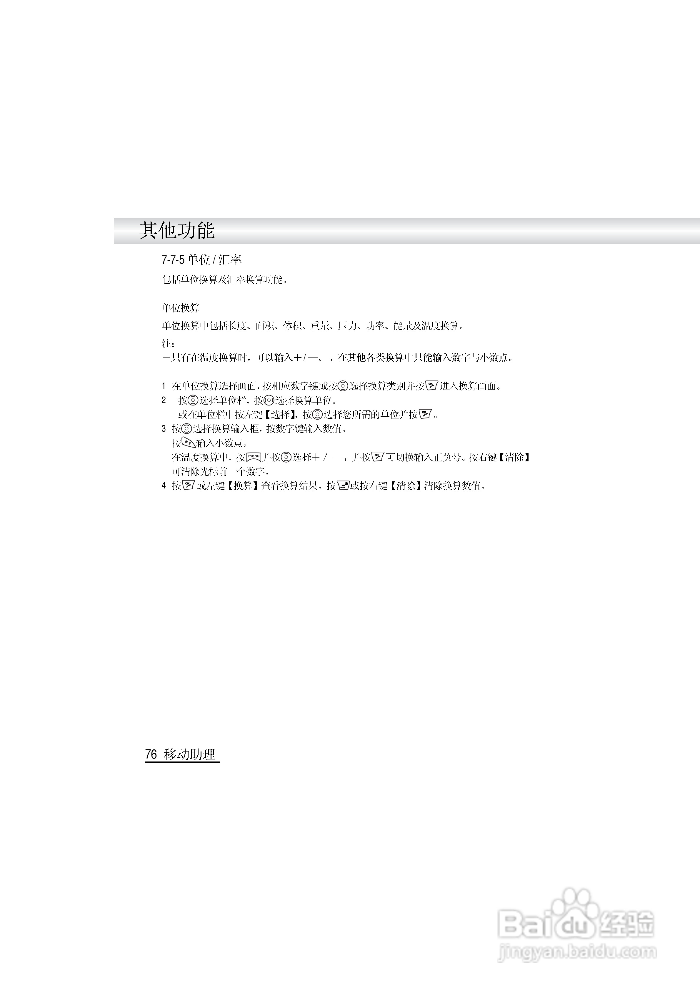 英华达i519手机使用说明书:[9]