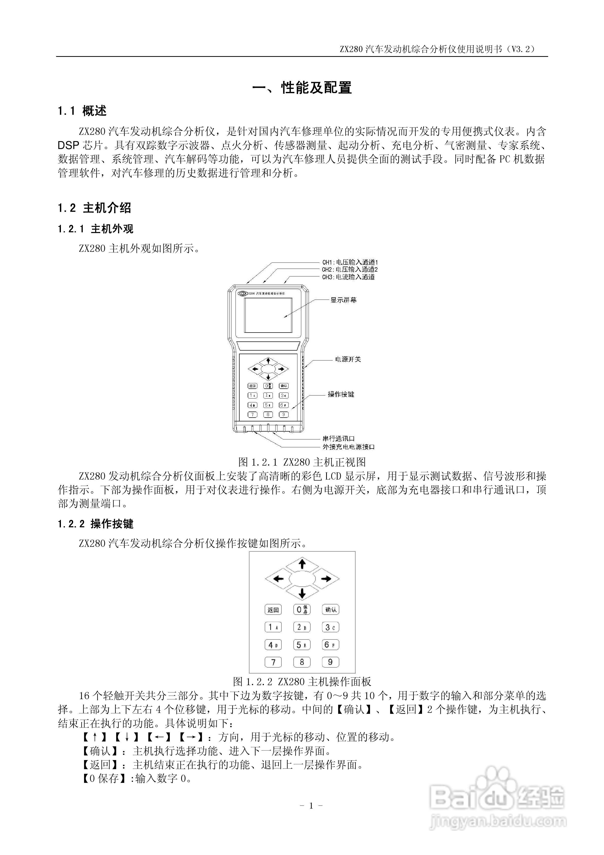 ZX280汽车发动机综合分析仪使用说明书:[1]