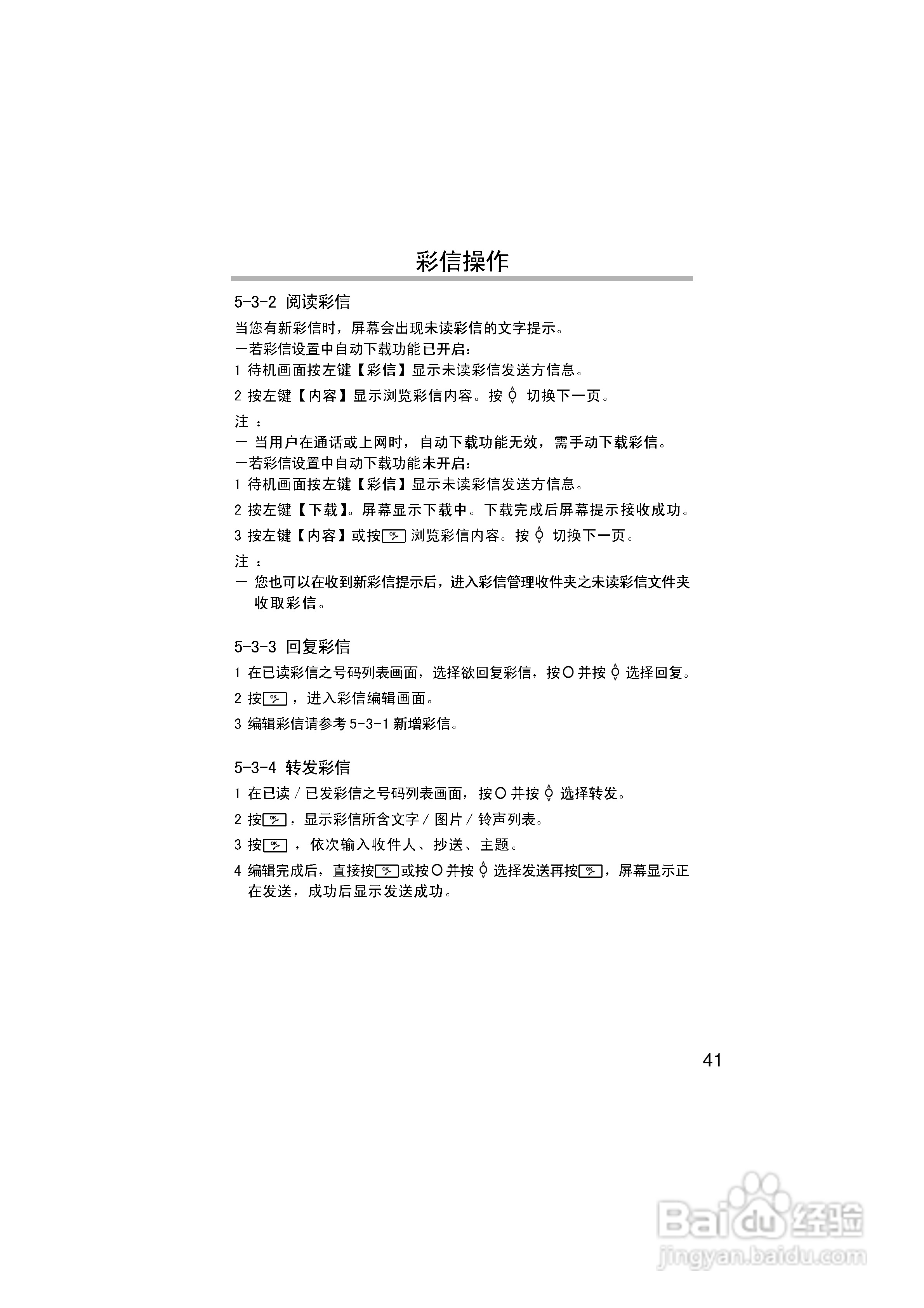 英华达H133手机使用说明书:[5]