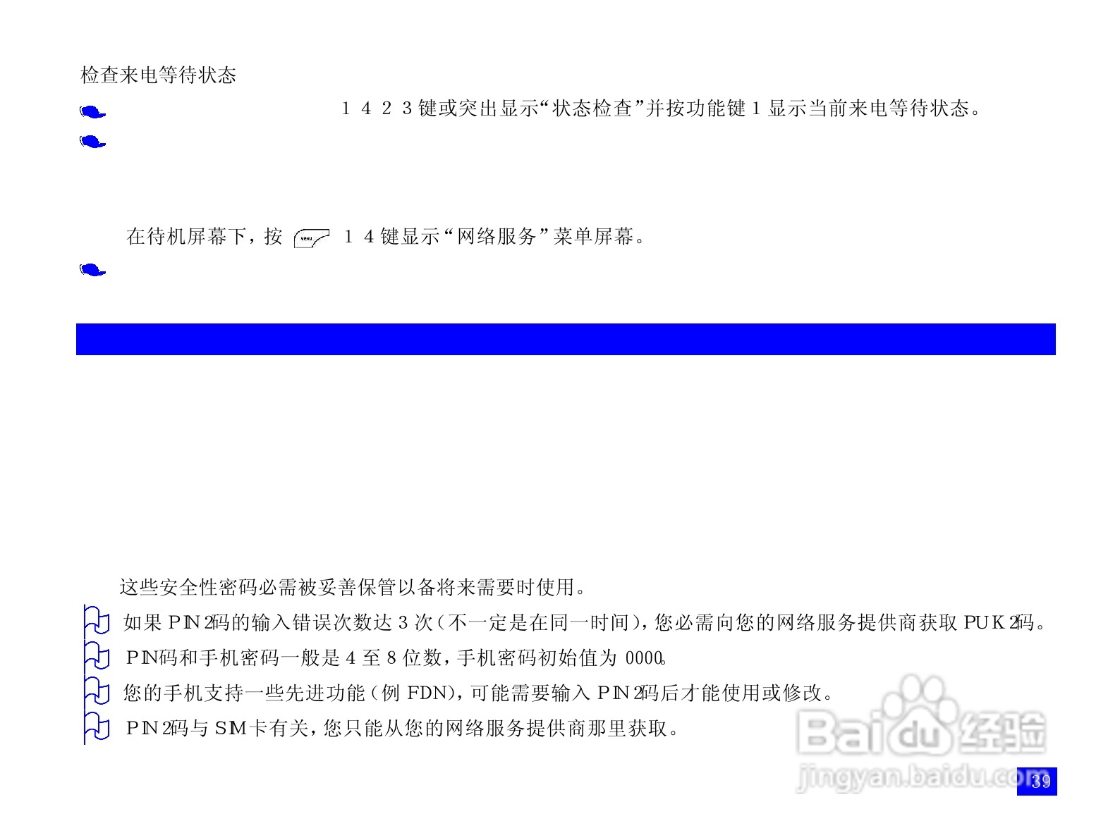 NEC N118手机使用说明书:[5]