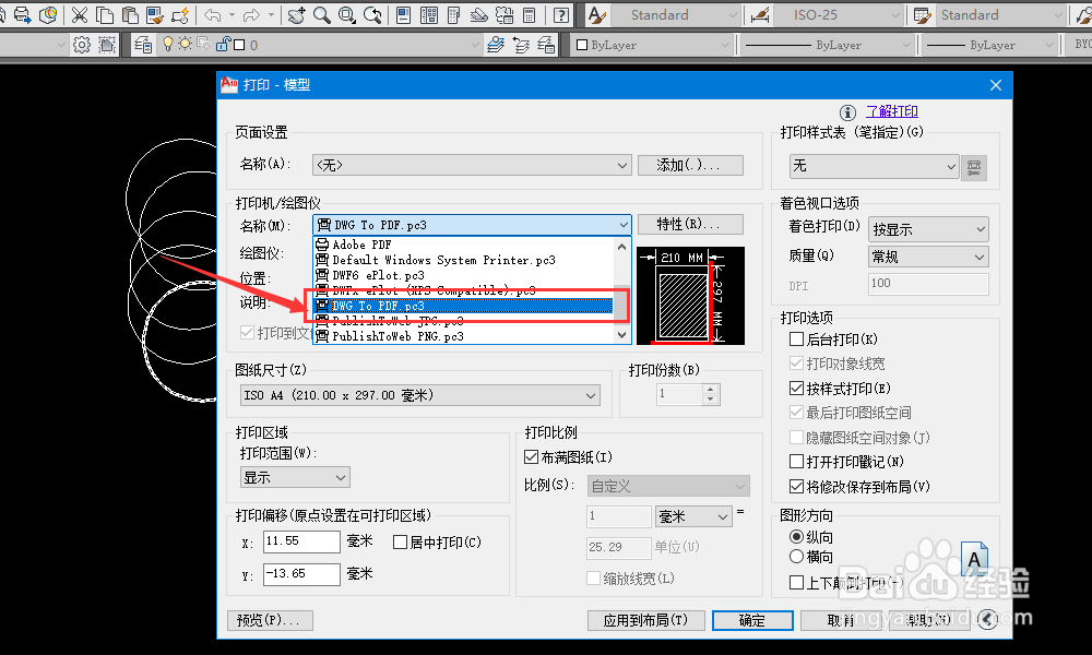 CAD的图如何导出PDF格式的？