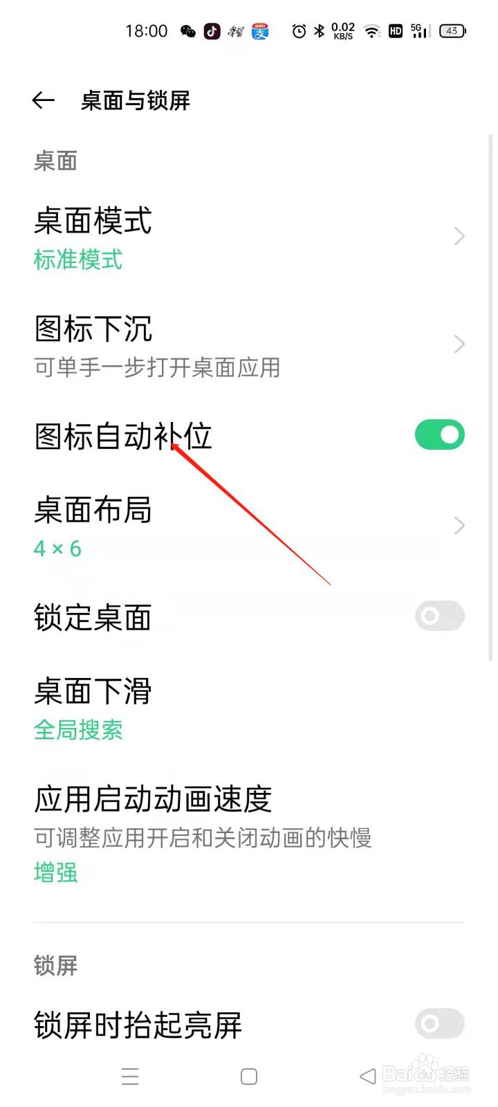 桌面图标自动补位
