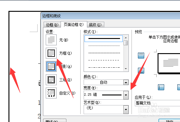 word怎么添加艺术边框？word添加边框教程。