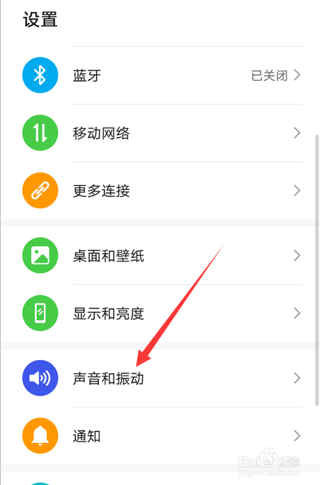 华为手机怎么关闭来电铃声振动