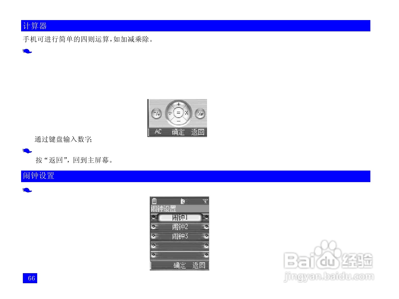 NEC N108手机使用说明书:[8]