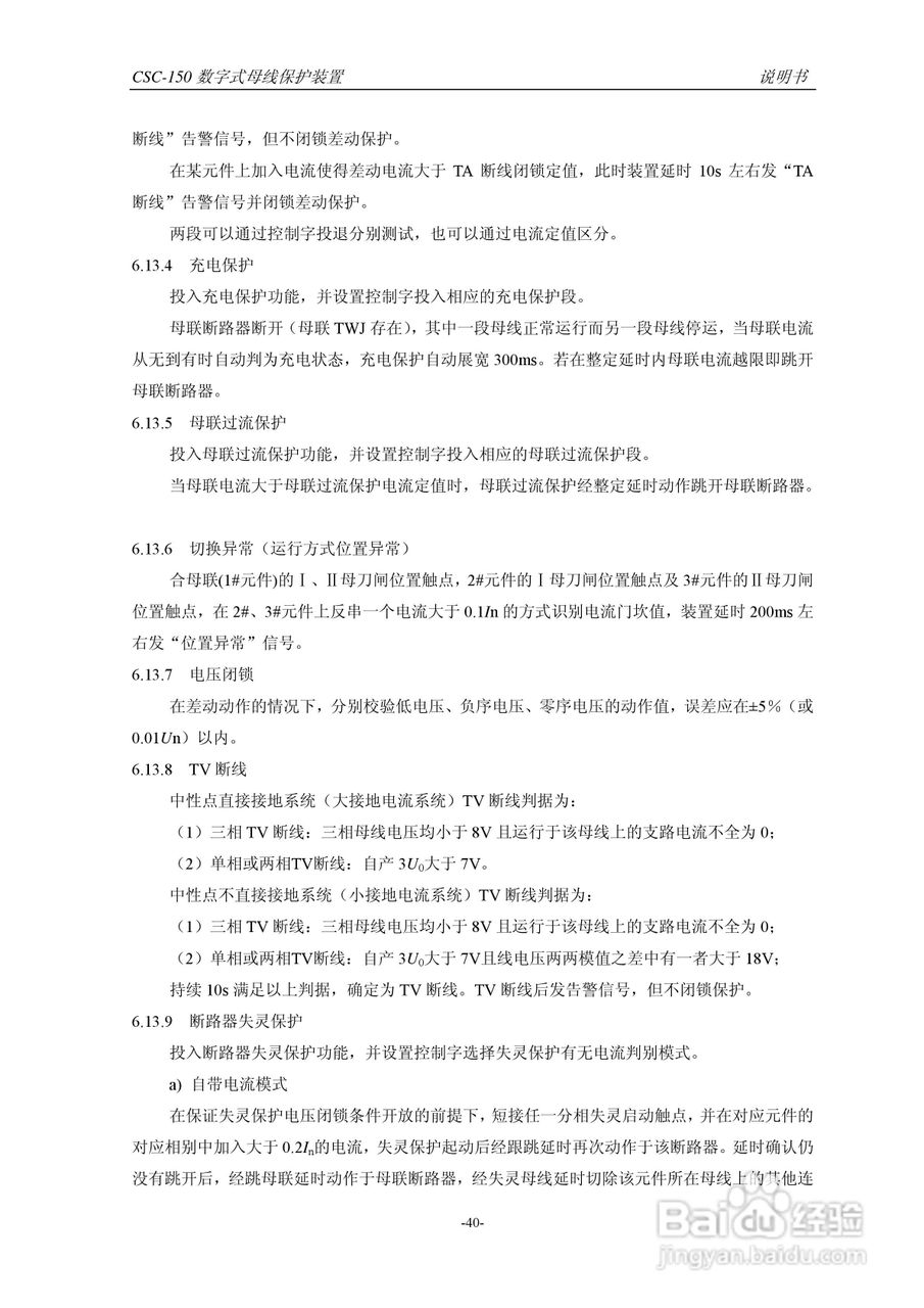 四方CSC-150数字式母线保护装置说明书:[5]