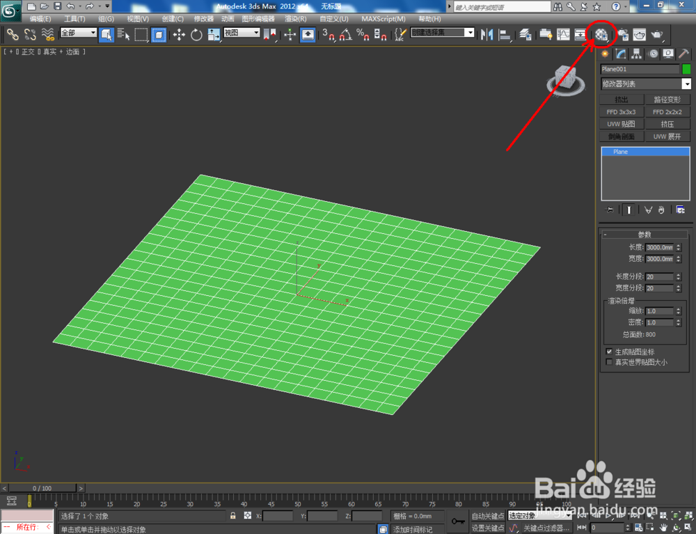 3Dmax如何制作格栅
