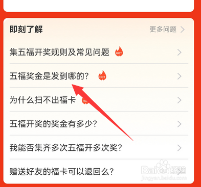 支付宝2022五福奖金发到哪里