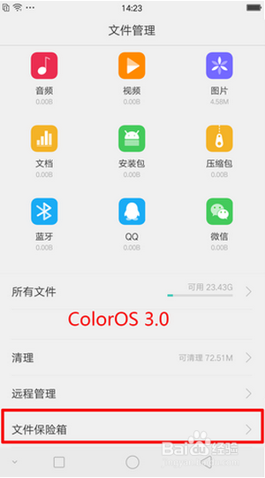 如何用OPPO R9管理文件