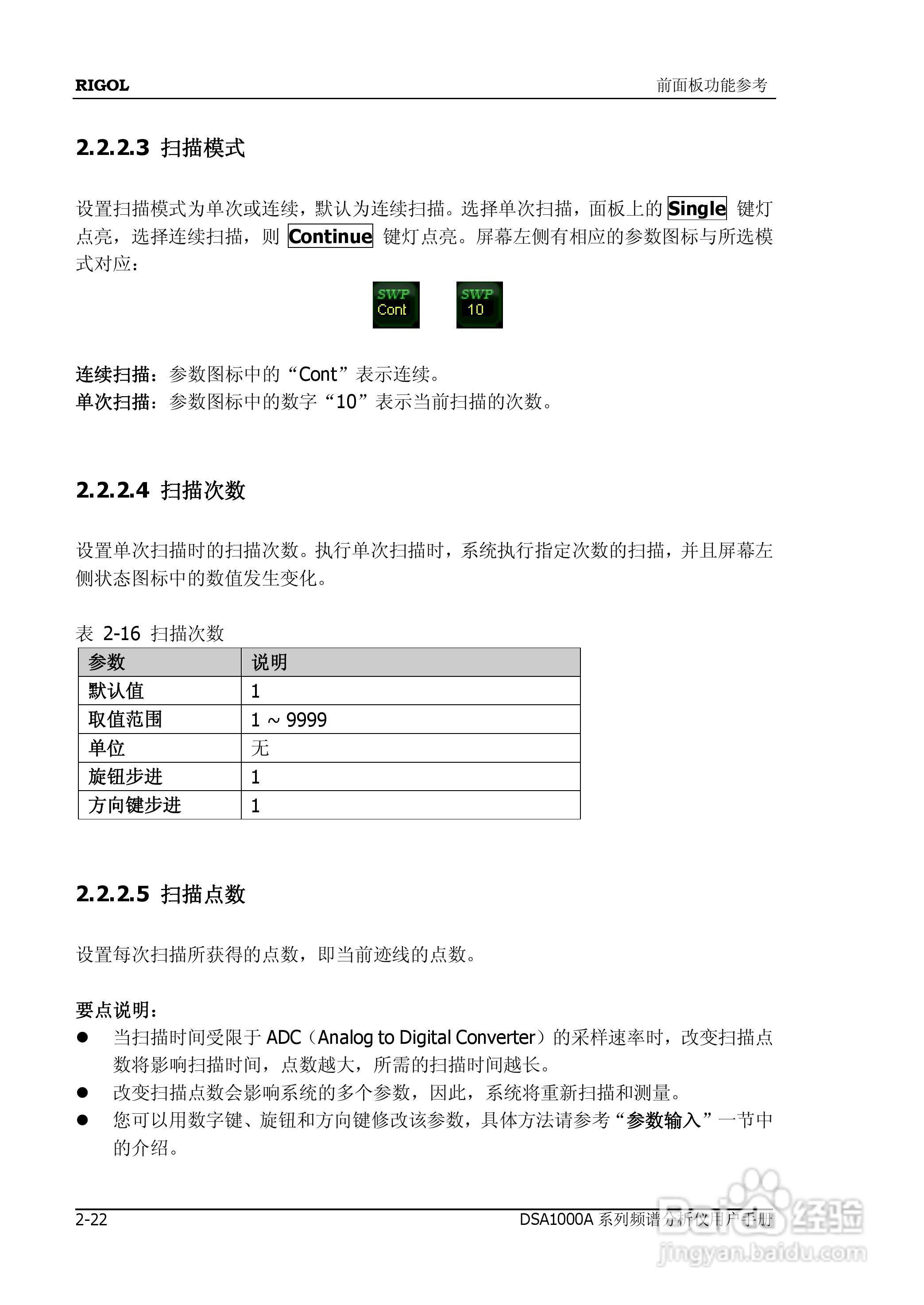 普源DSA1000A系列频谱分析仪说明书:[7]