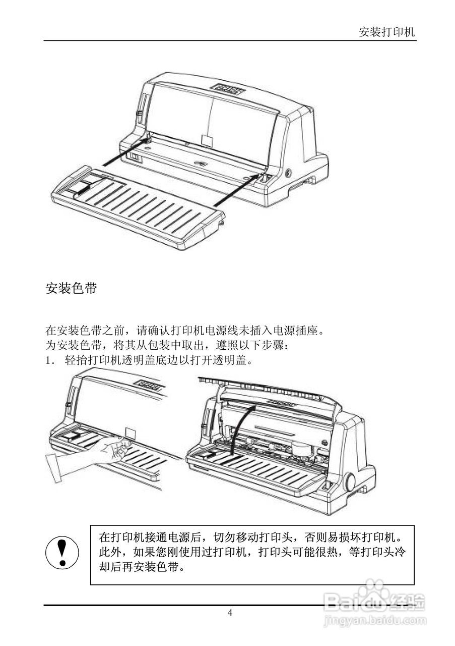 实达BP-660K打印机使用说明书:[2]