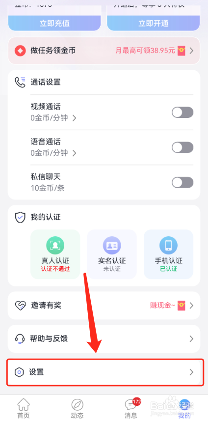 觅话怎么关闭新消息提示音？