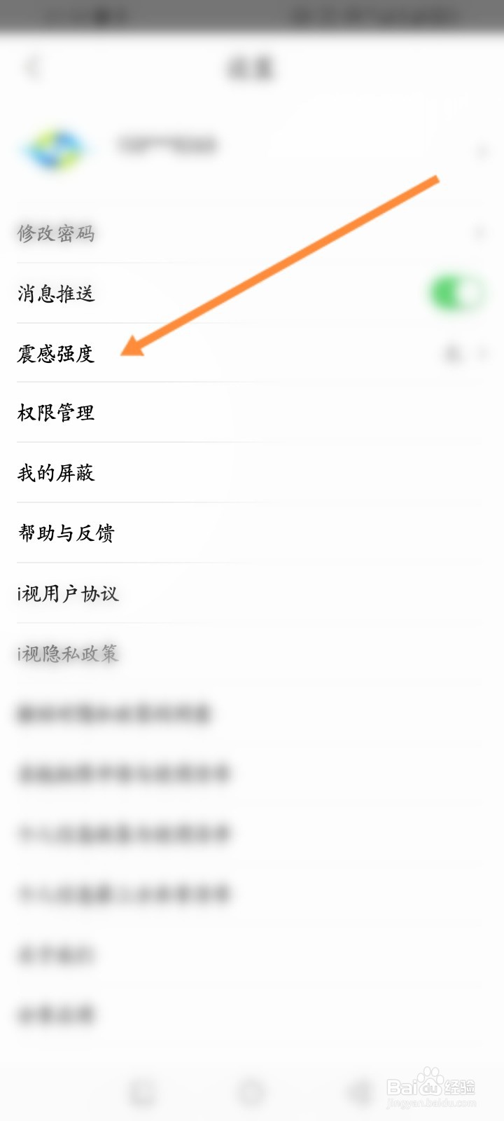 i视软件怎么修改震感强度