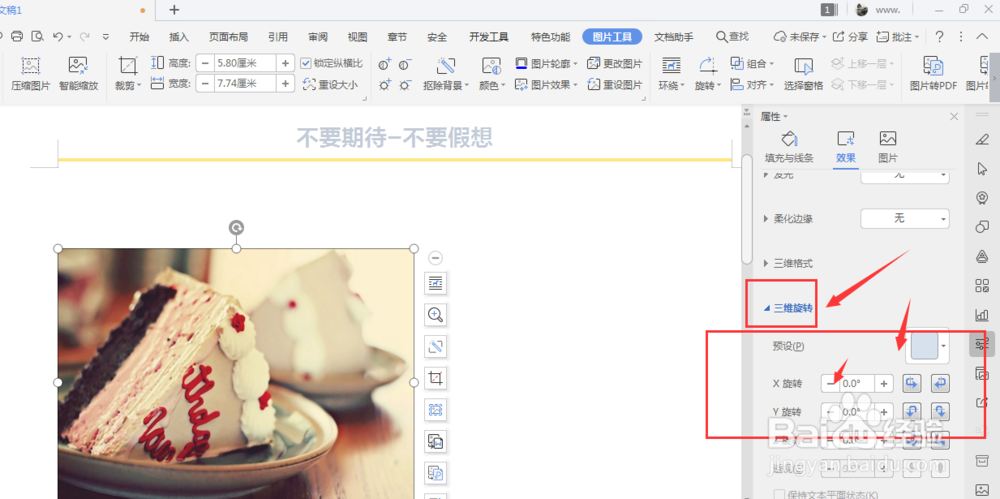 WPS文档中如何制作3D立体图片