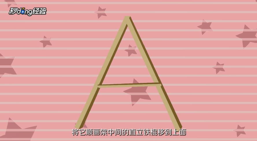 木画架怎么安装