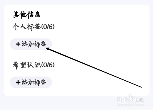 喵喵星球如何添加个人标签