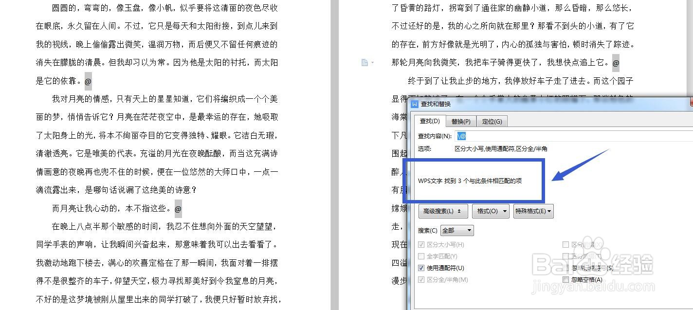 WPS文字怎么快速查找特殊符号？
