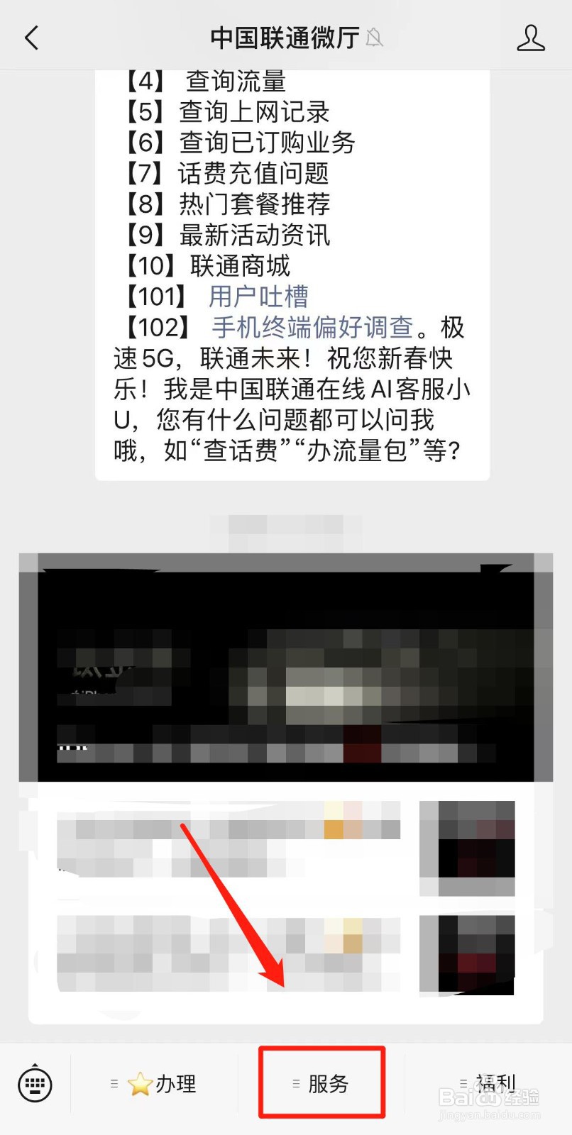 联通怎么改成8元保号套餐