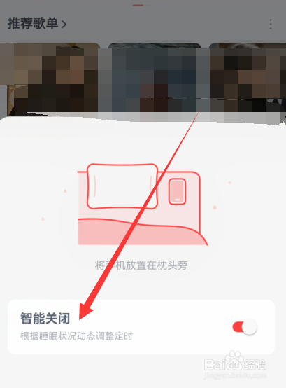 手机网易云音乐怎么取消智能关闭