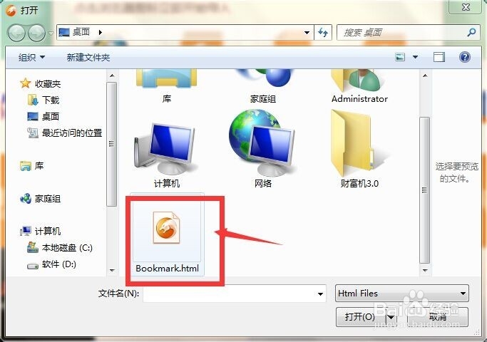 搜狗浏览器的收藏夹怎么导入到其他浏览器