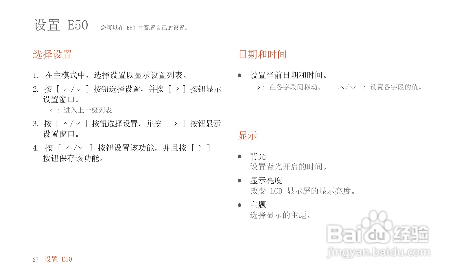 艾利和MP3播放器E50型使用说明书:[3]