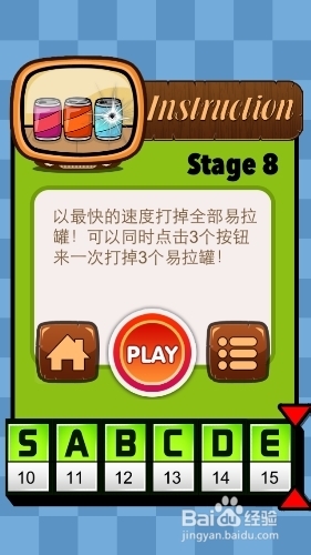 《一闯到底》通关攻略—第八关