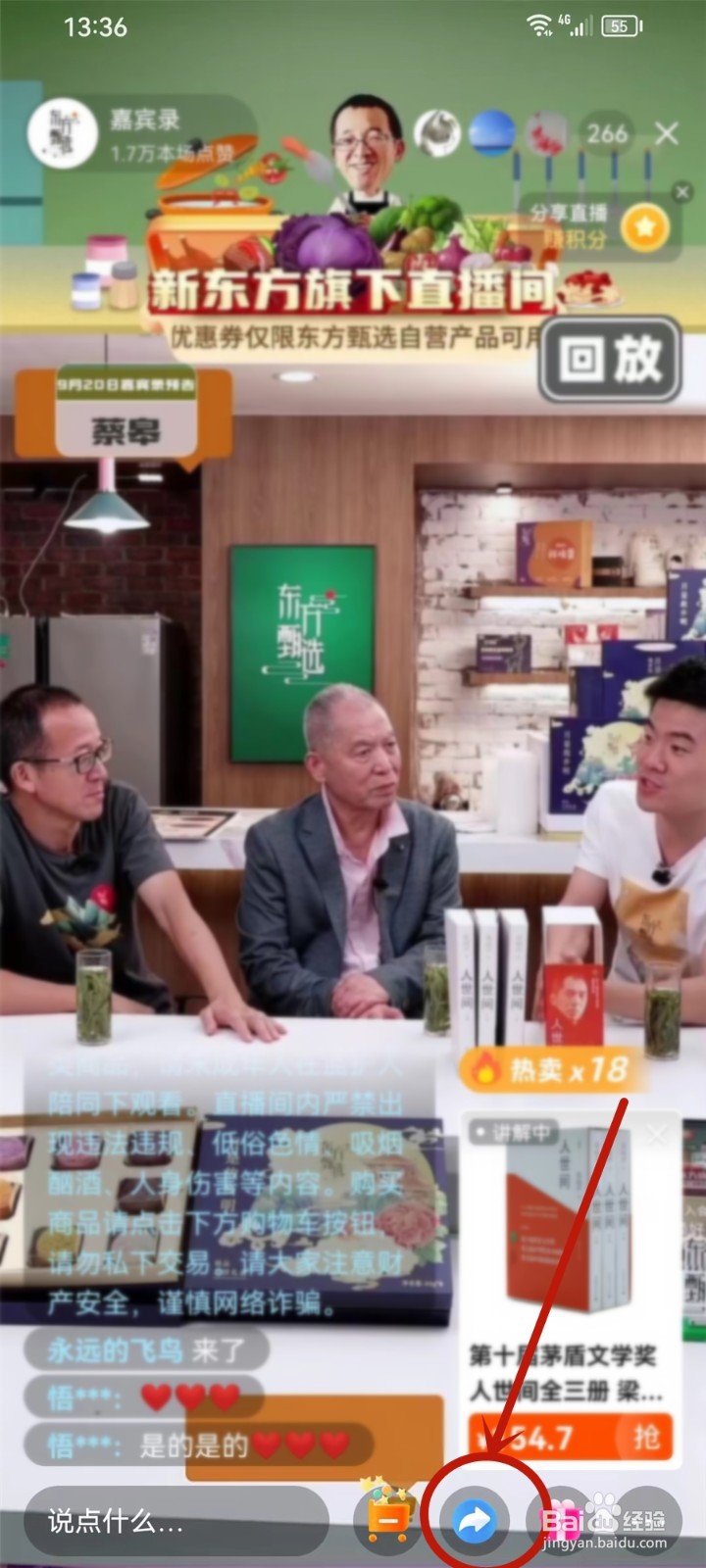 东方甄选APP直播怎么分享给好友