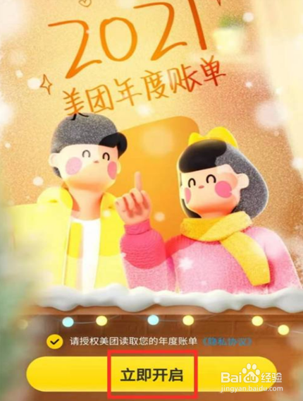 美团2021年度账单怎样看