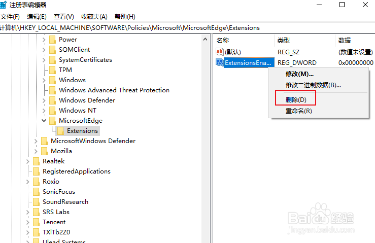 Win10如何通过注册表禁用Microsoft Edge扩展