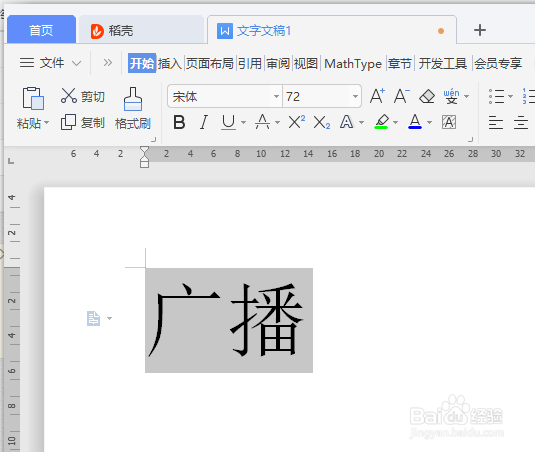 广播拼音怎么拼写