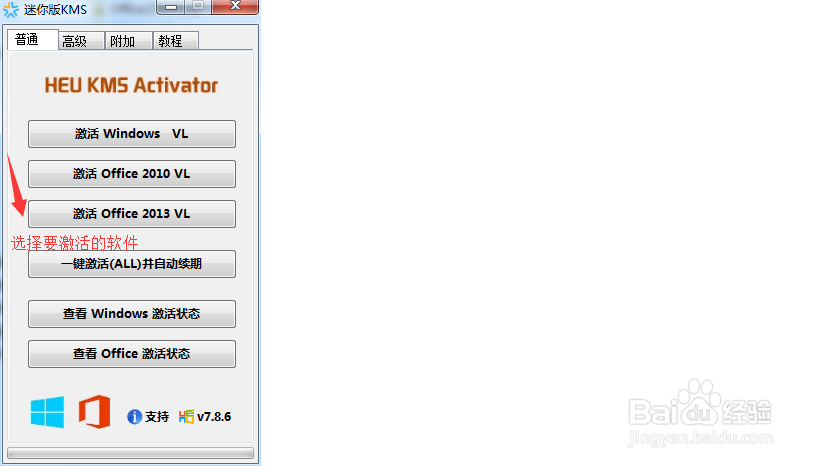 office2013的安装教程