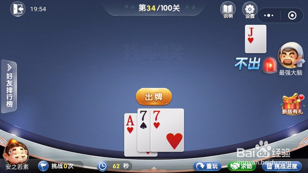 微信欢乐斗地主残局闯关5月第34关怎么过