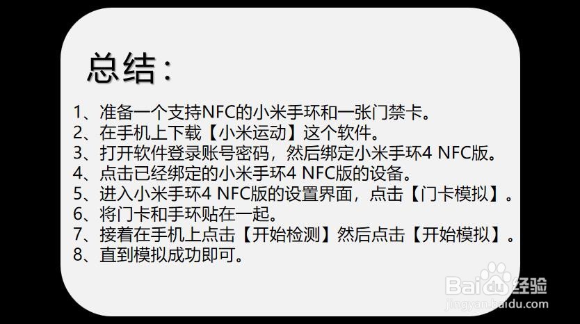 小米手环nfc怎么用