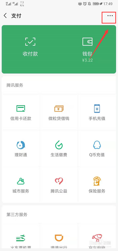 怎么开启微信指纹支付 怎么关闭微信指纹支付