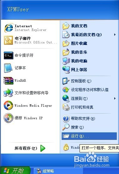 <b>Windows XP怎样禁止用户调整桌面工具栏</b>