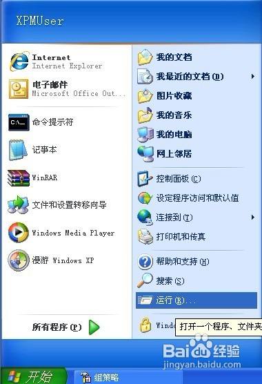 Windows XP怎样禁止用户调整桌面工具栏