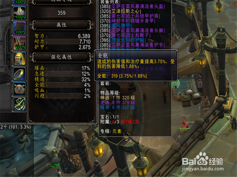 魔兽世界8.2.5元素萨火尊装备属性怎么选择