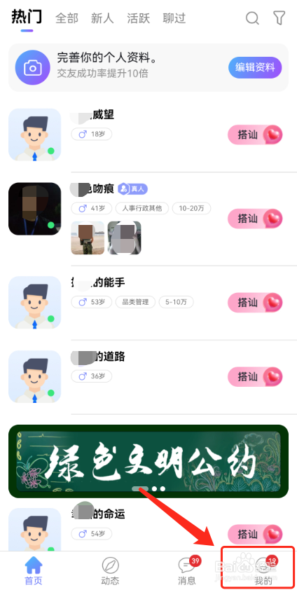 觅话怎么聊天赚钱？