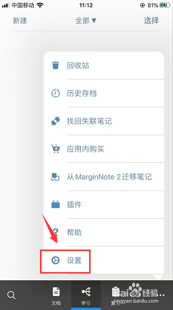 MarginNote3怎么备份笔记数据和全部文档