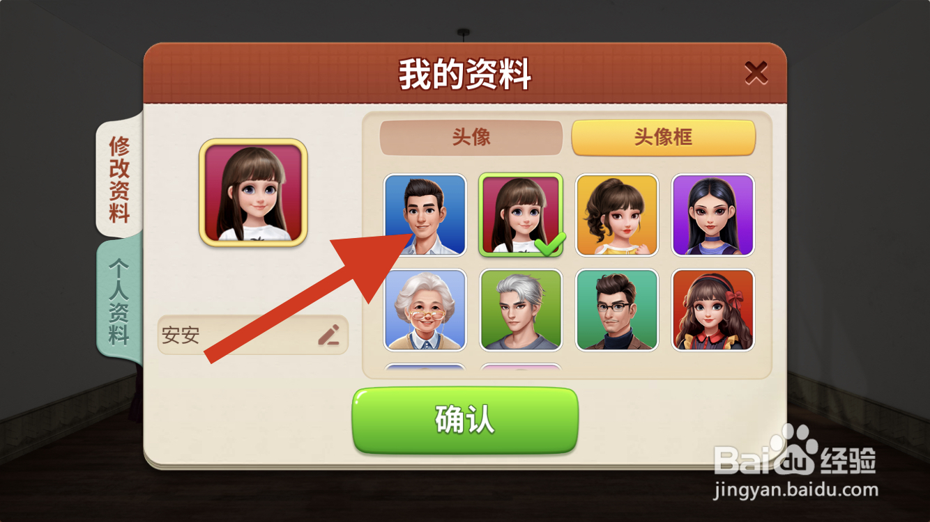 我的小家如何更改头像呢