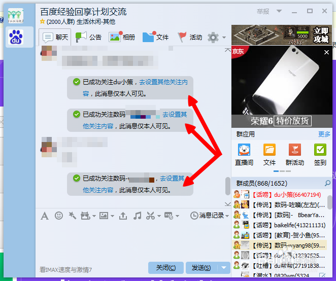 QQ群中的特别关注怎么设置